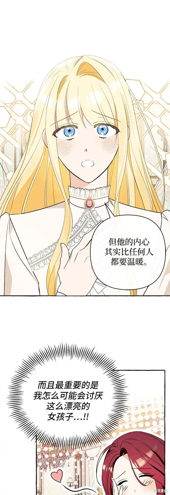 漫画《根本不是普通的穿书》第3话第9张图