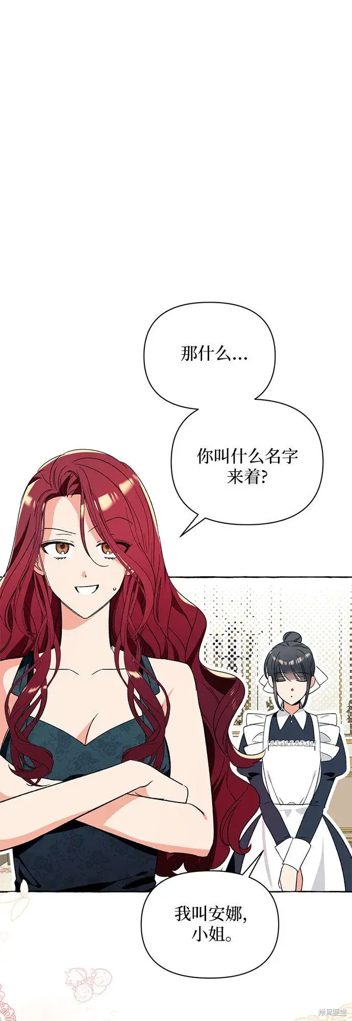 漫画《根本不是普通的穿书》第4话第11张图