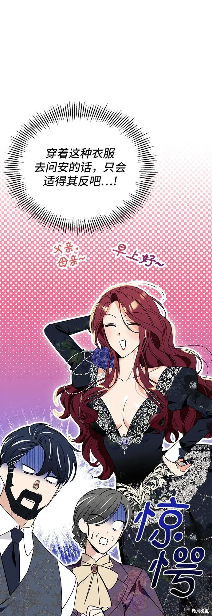 漫画《根本不是普通的穿书》第4话第14张图