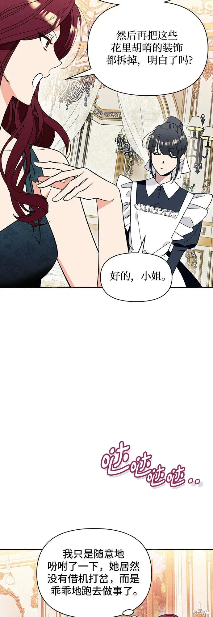 漫画《根本不是普通的穿书》第4话第16张图