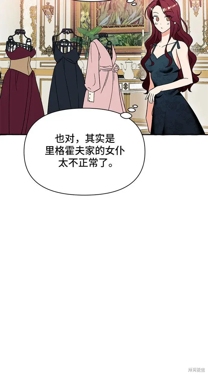 漫画《根本不是普通的穿书》第4话第17张图