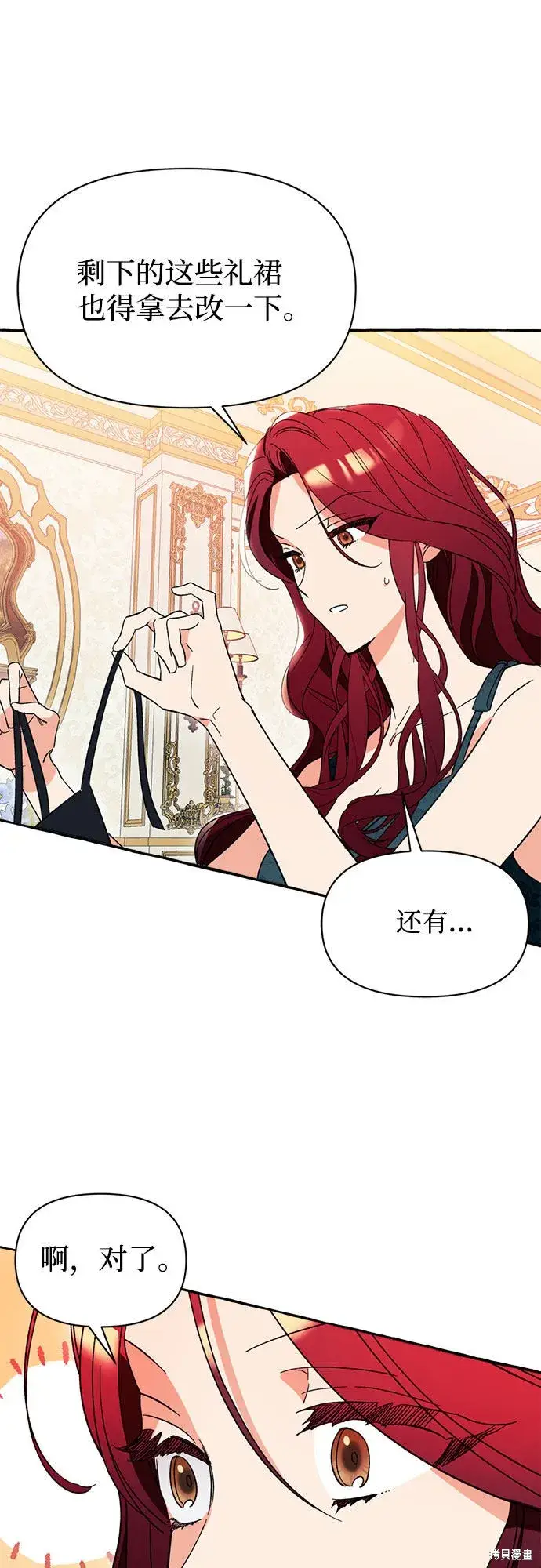 漫画《根本不是普通的穿书》第4话第18张图
