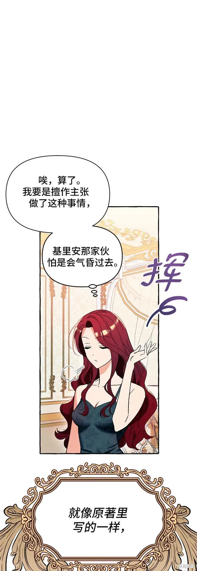 漫画《根本不是普通的穿书》第4话第20张图