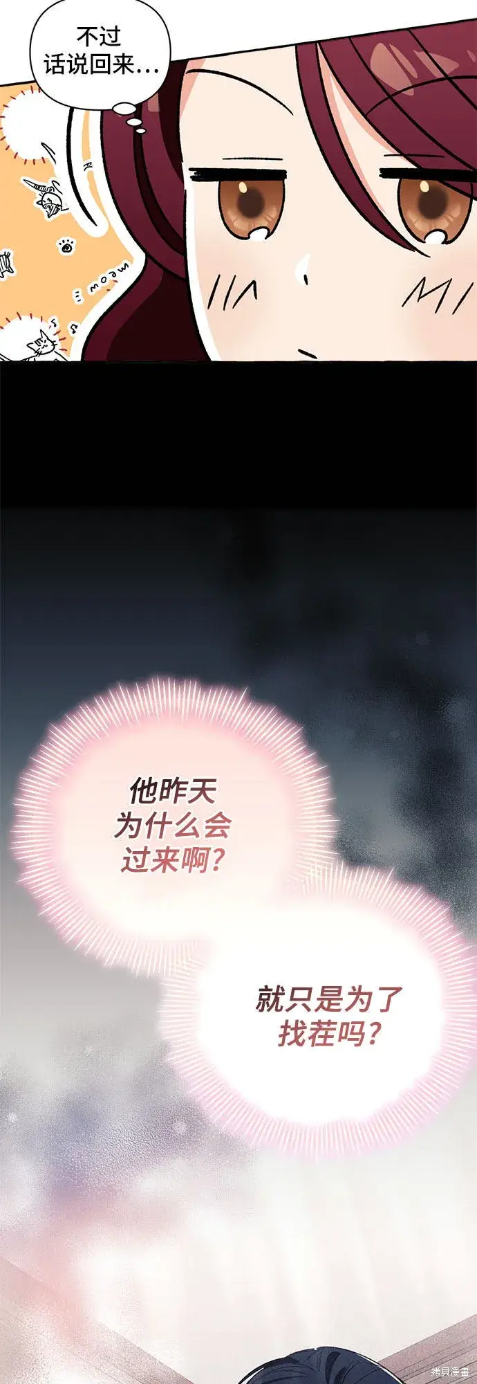 漫画《根本不是普通的穿书》第4话第24张图