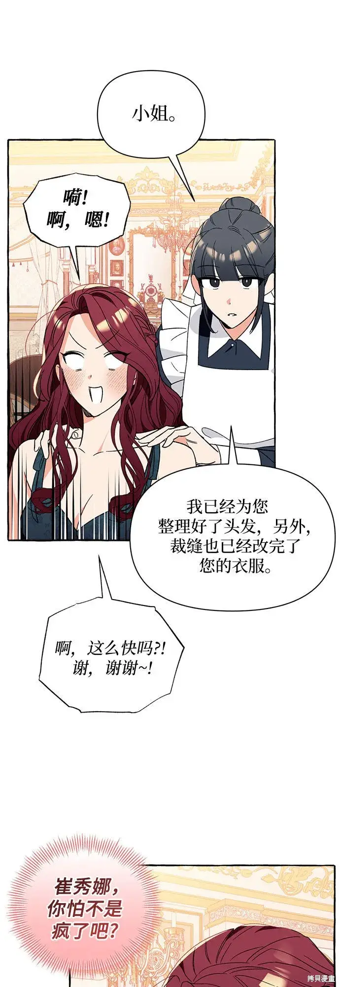 漫画《根本不是普通的穿书》第4话第28张图