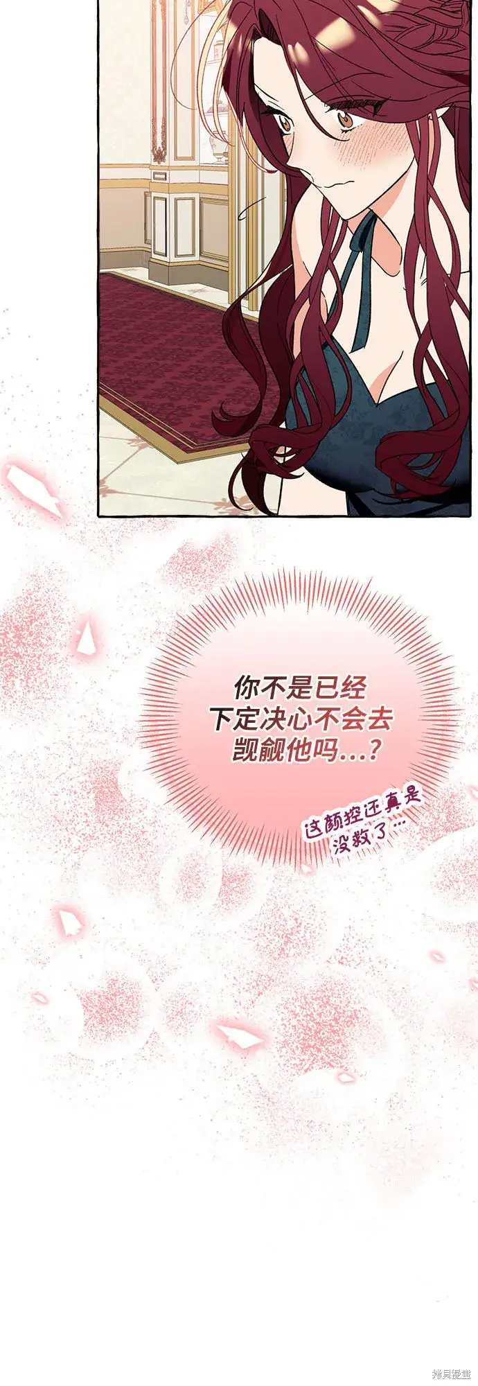 漫画《根本不是普通的穿书》第4话第29张图