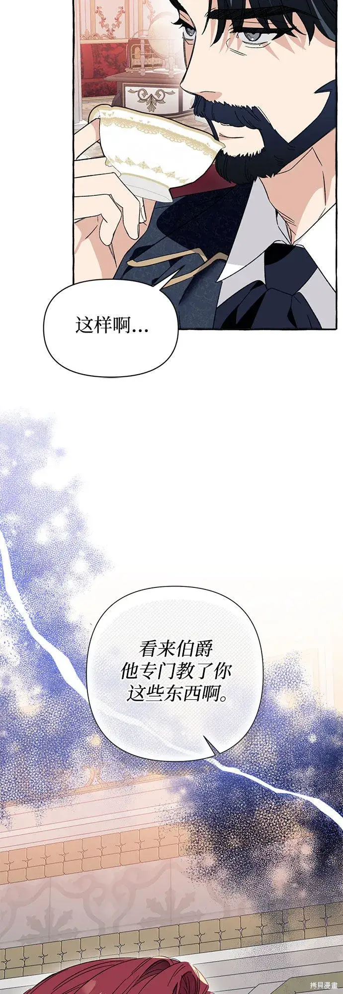 漫画《根本不是普通的穿书》第4话第38张图