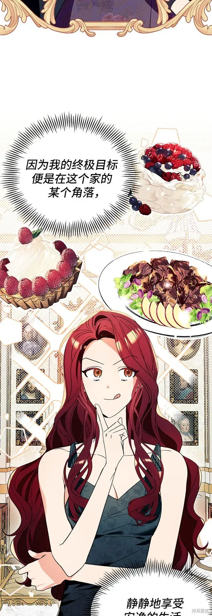 漫画《根本不是普通的穿书》第4话第4张图