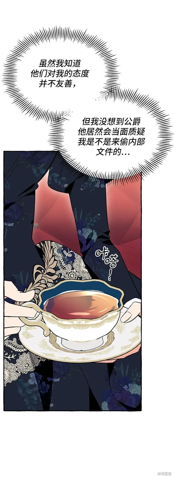 漫画《根本不是普通的穿书》第4话第40张图