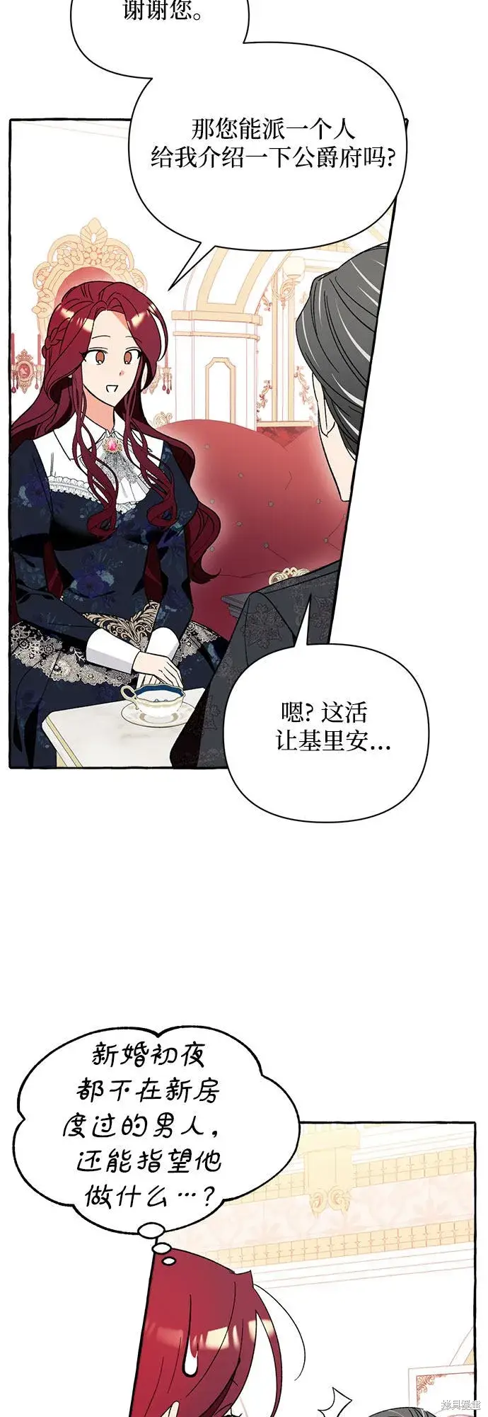 漫画《根本不是普通的穿书》第4话第44张图
