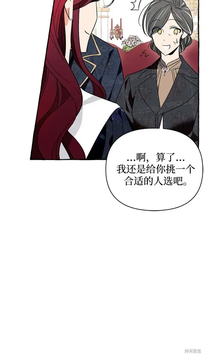 漫画《根本不是普通的穿书》第4话第45张图