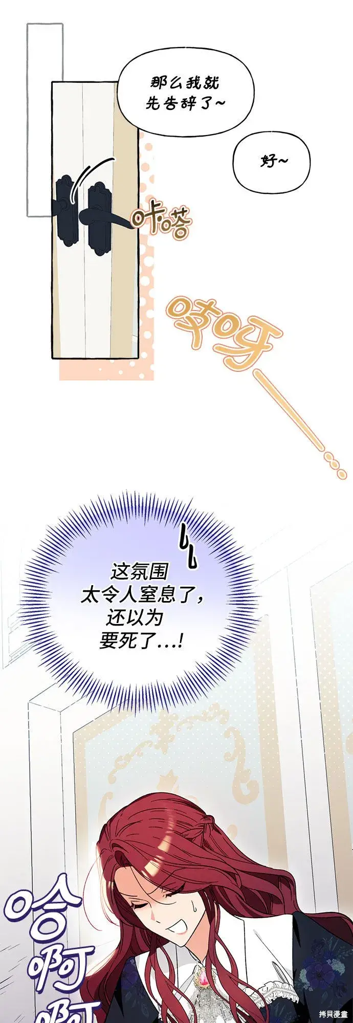 漫画《根本不是普通的穿书》第4话第46张图