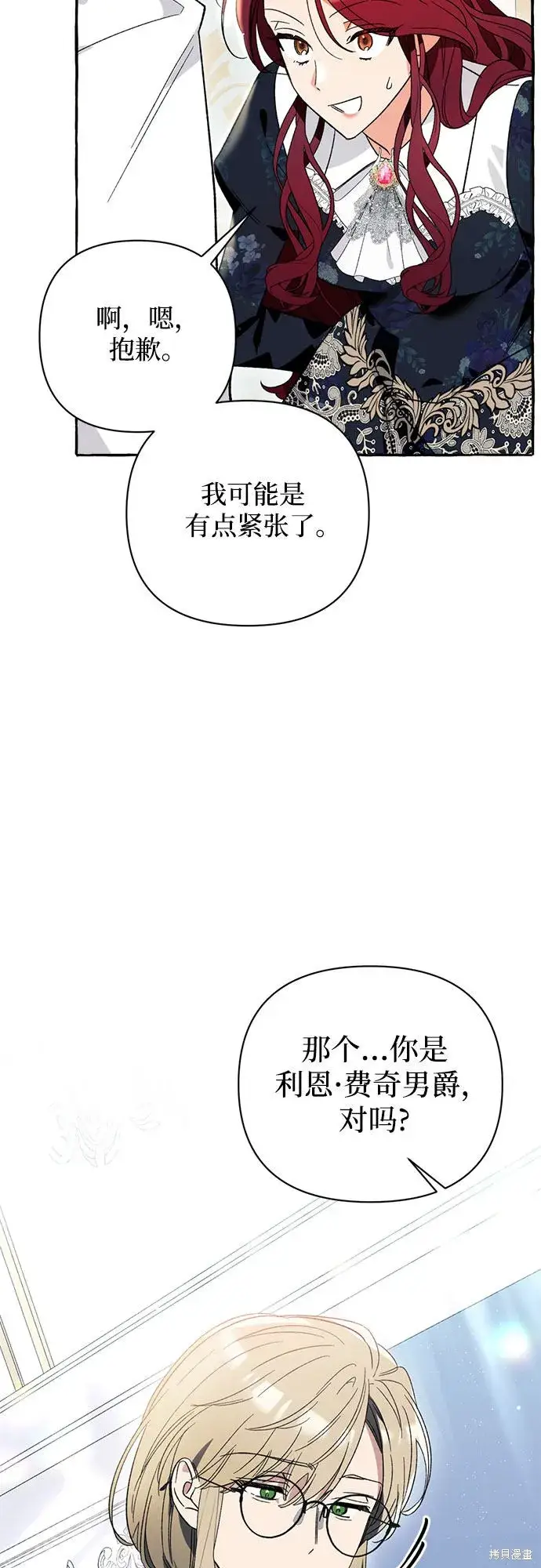 漫画《根本不是普通的穿书》第4话第48张图