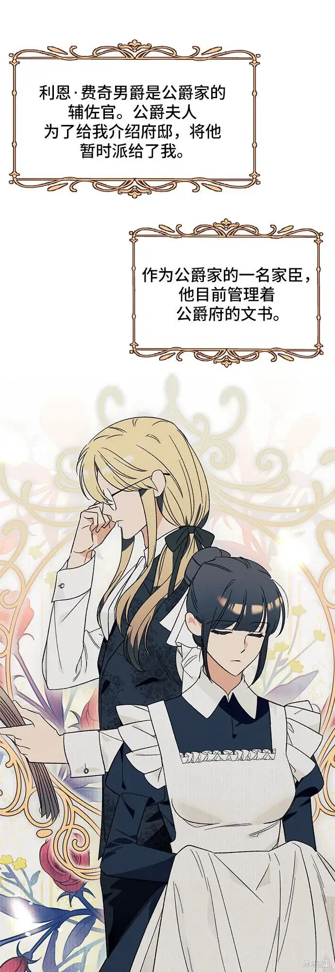 漫画《根本不是普通的穿书》第4话第51张图