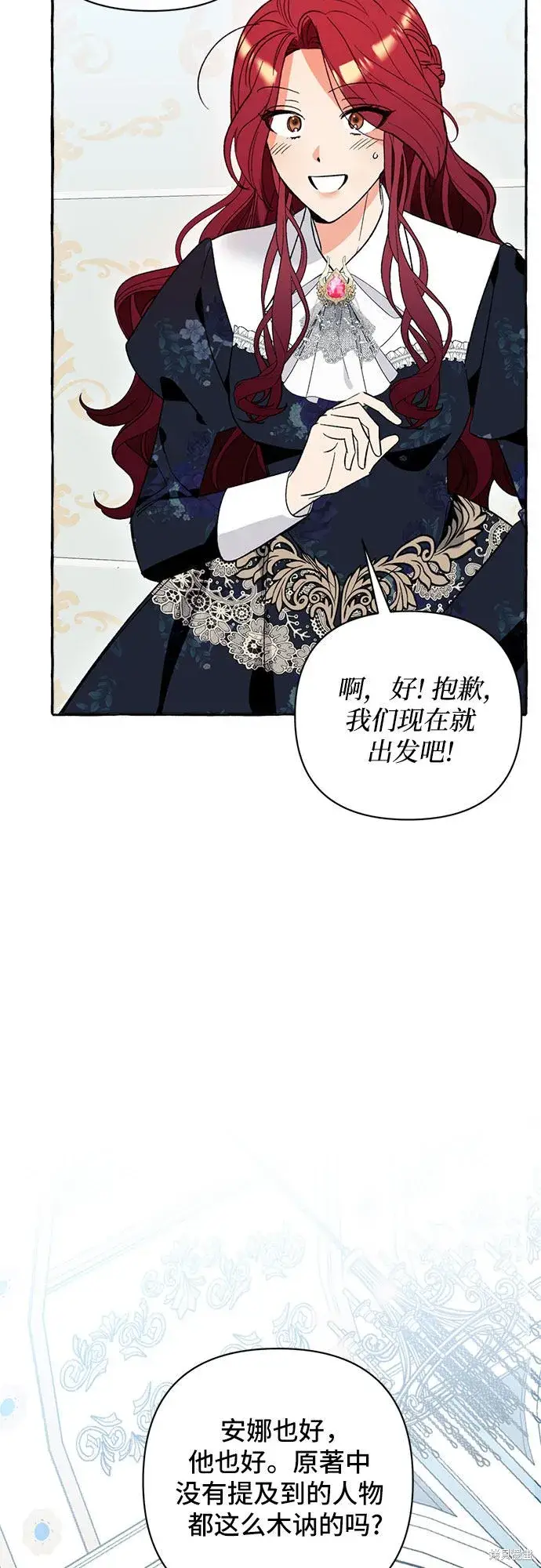 漫画《根本不是普通的穿书》第4话第54张图