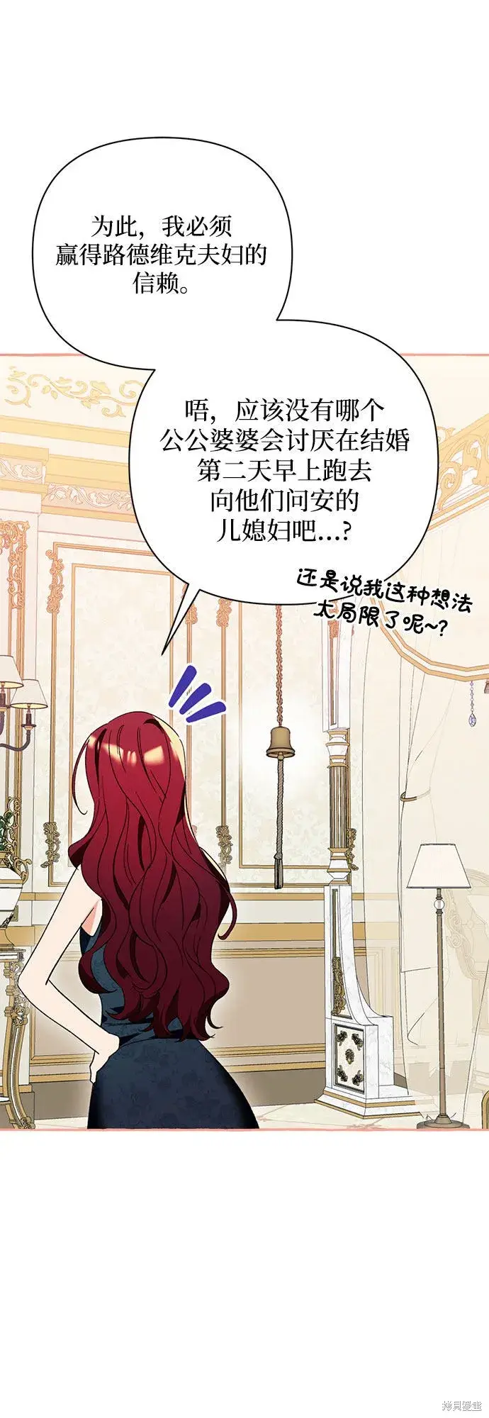 漫画《根本不是普通的穿书》第4话第6张图