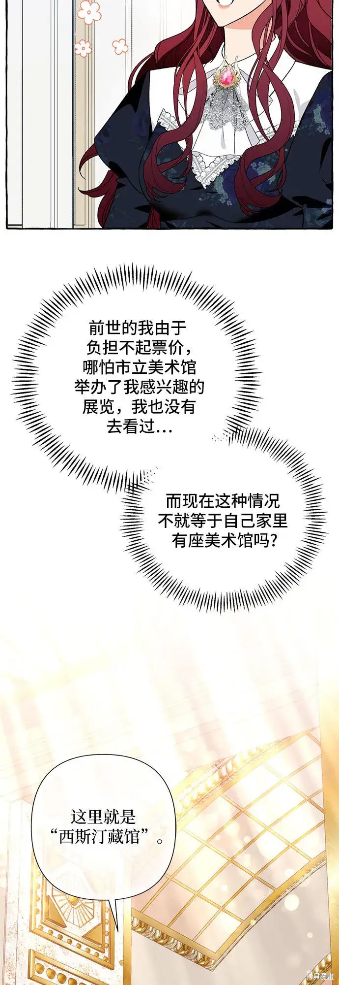 漫画《根本不是普通的穿书》第4话第63张图