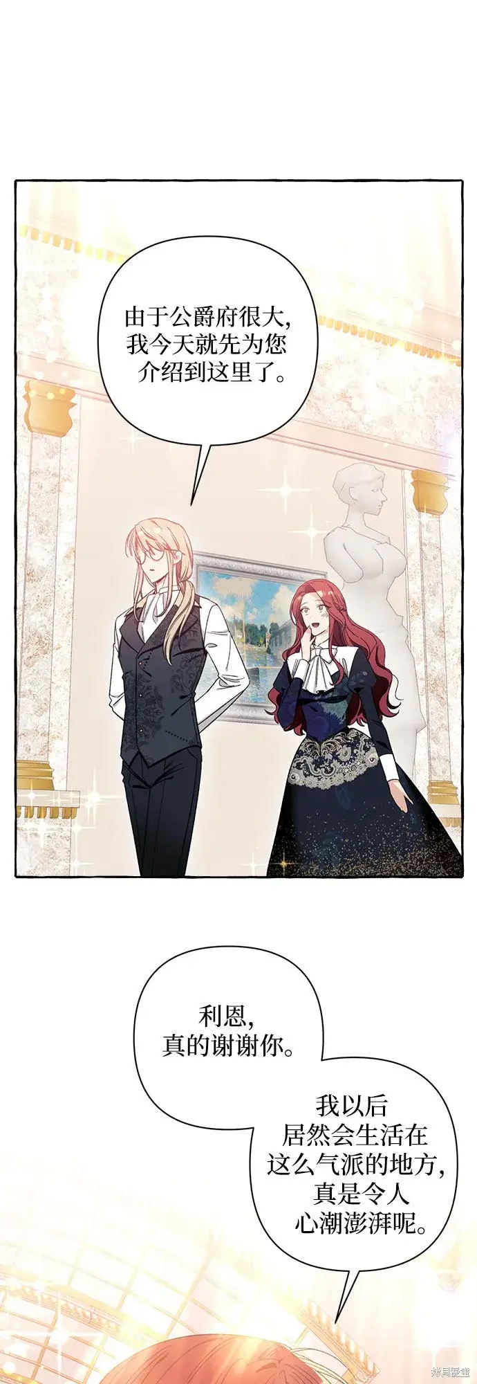 漫画《根本不是普通的穿书》第4话第67张图