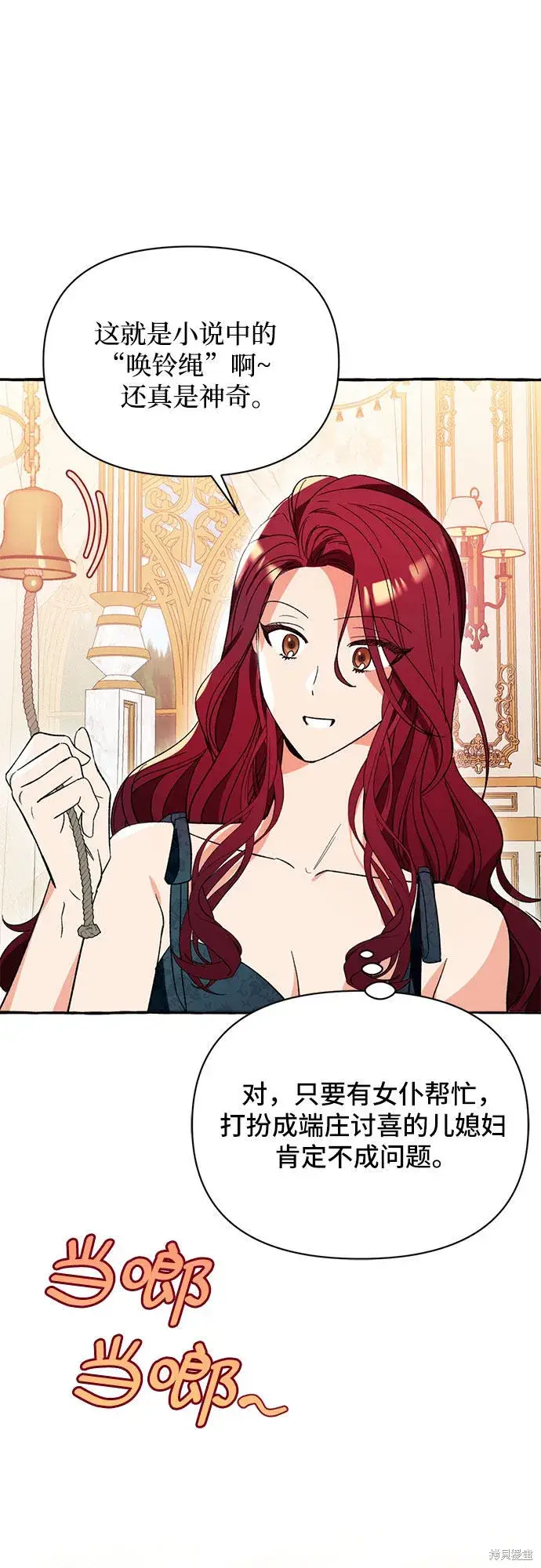 漫画《根本不是普通的穿书》第4话第7张图