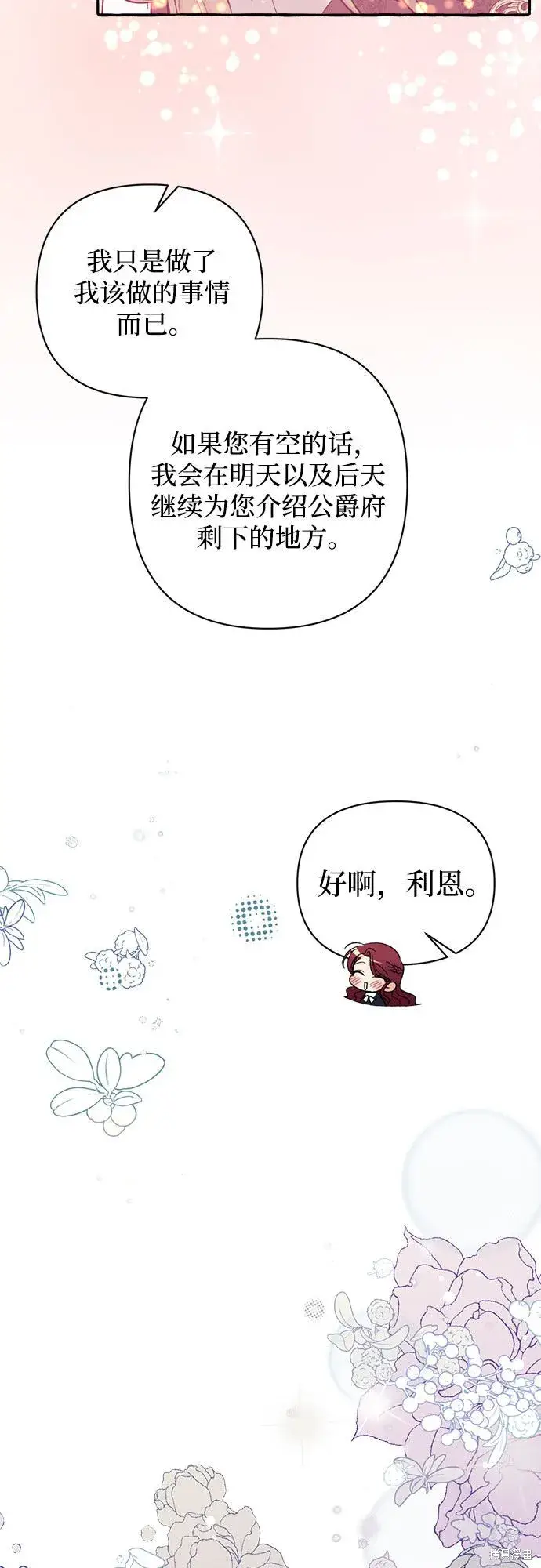 漫画《根本不是普通的穿书》第4话第70张图
