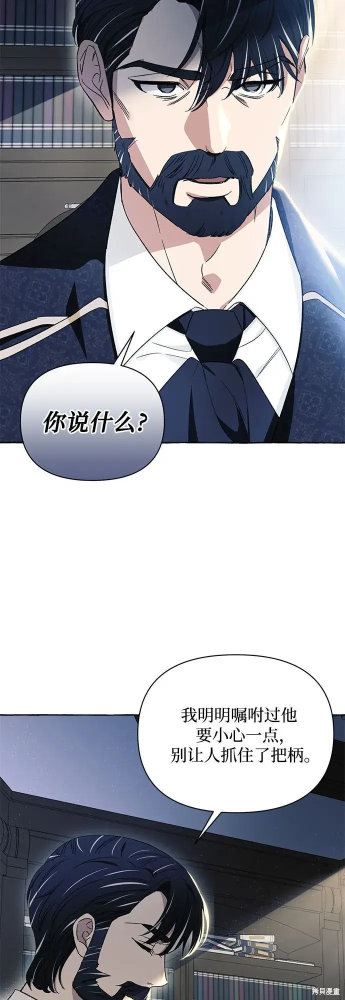 《根本不是普通的穿书》第5话图23