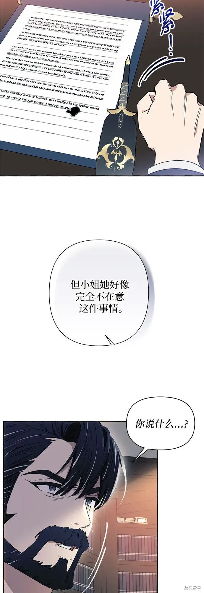 《根本不是普通的穿书》第5话图27