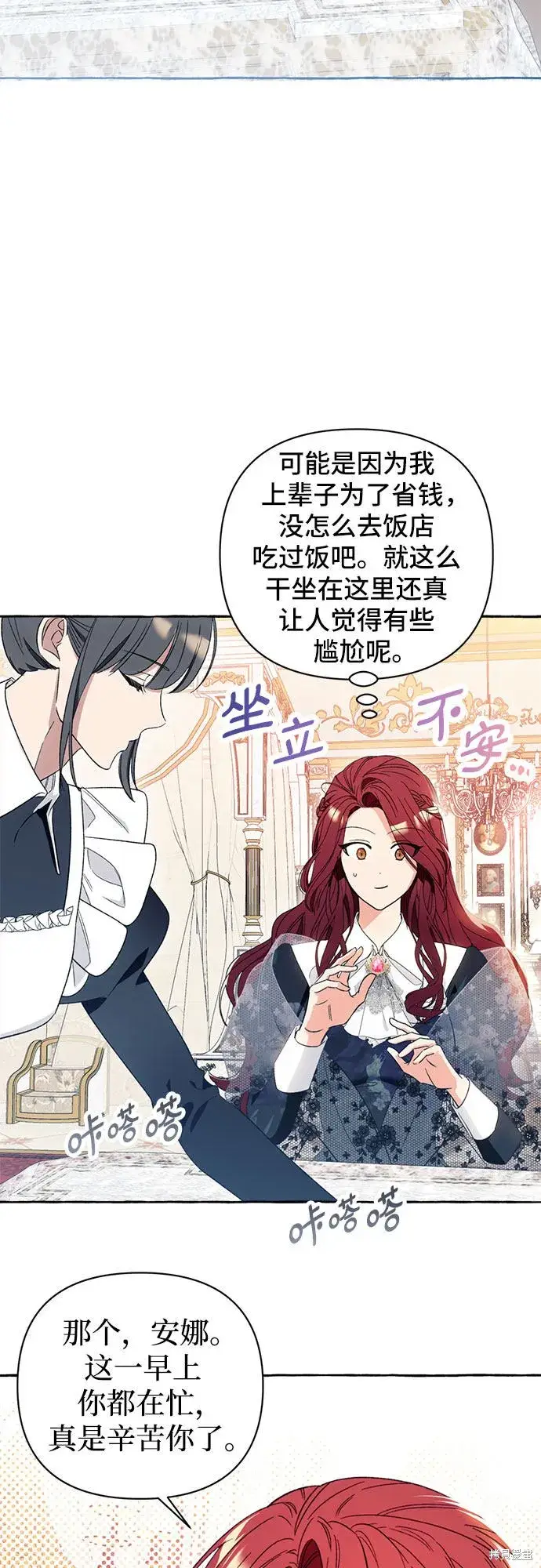 《根本不是普通的穿书》第5话图33