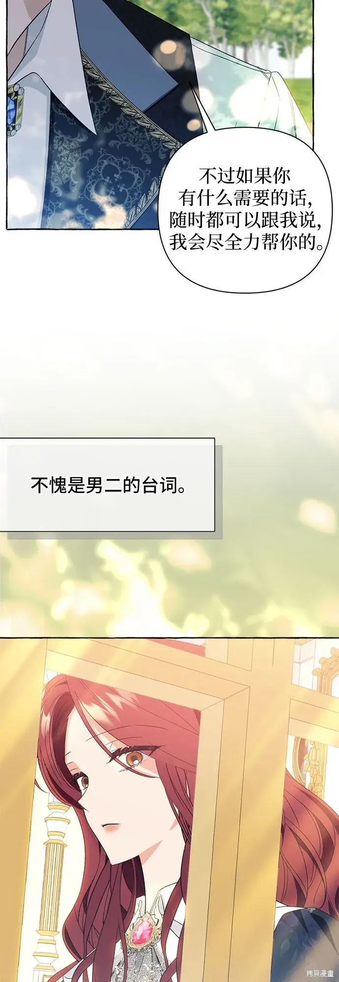 《根本不是普通的穿书》第5话图58