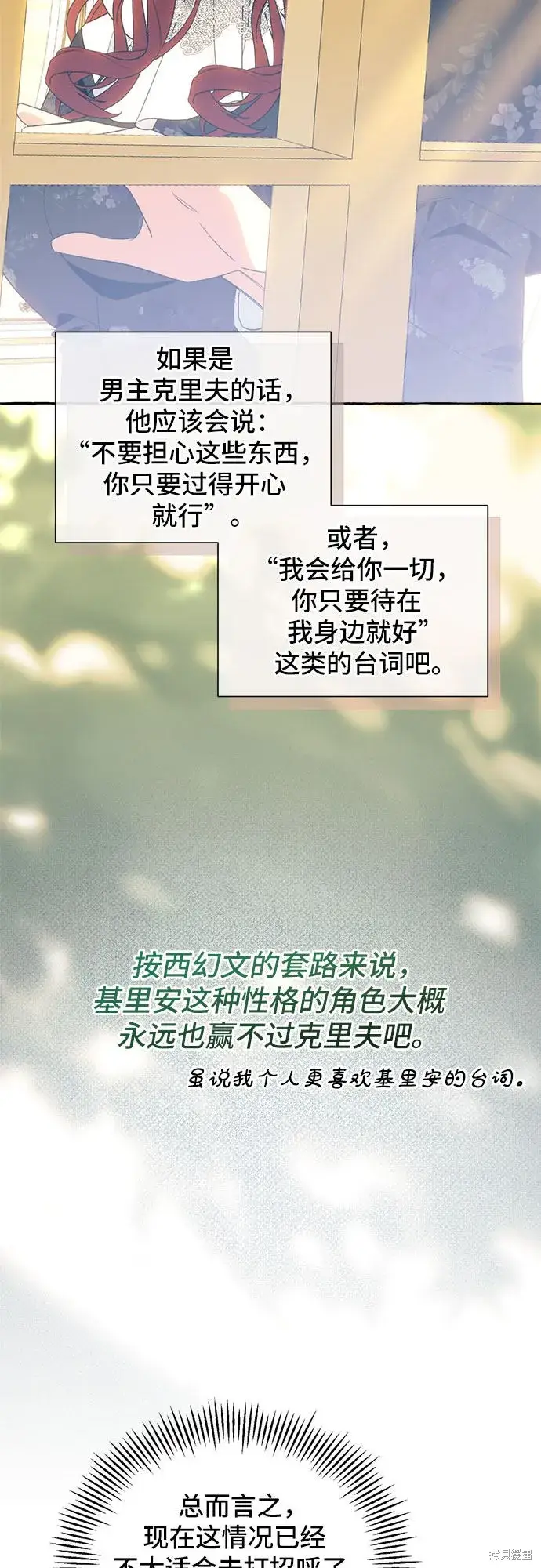 《根本不是普通的穿书》第5话图59