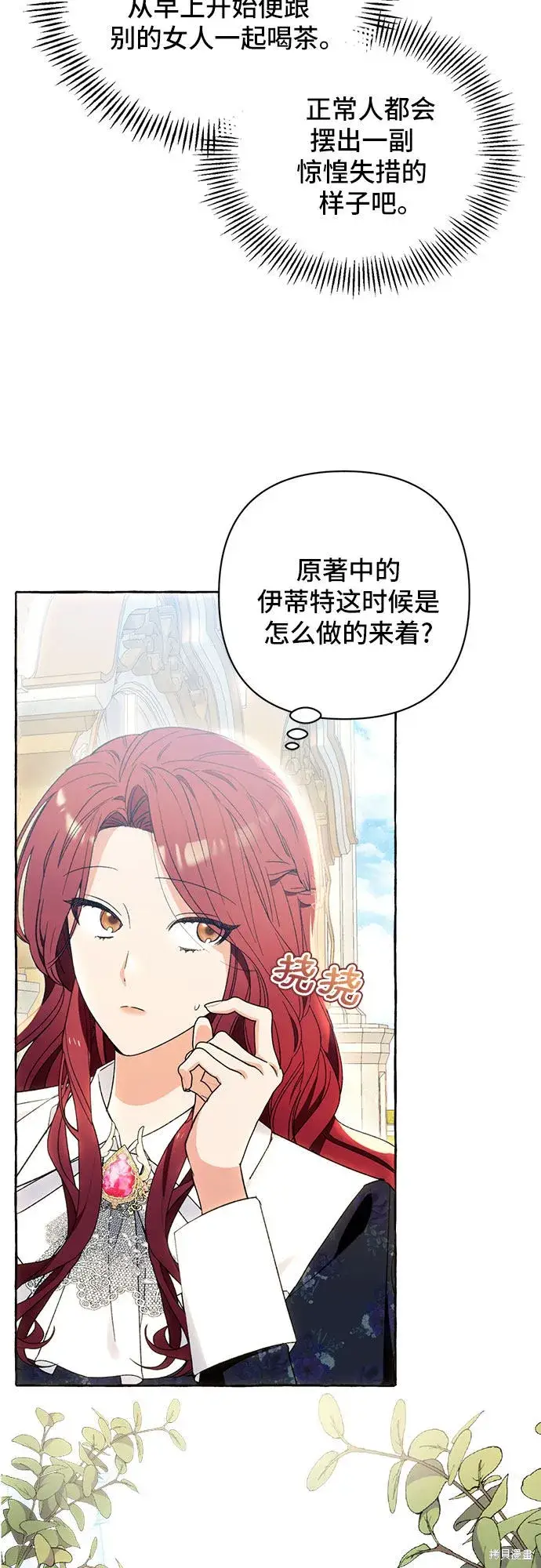 《根本不是普通的穿书》第5话图6