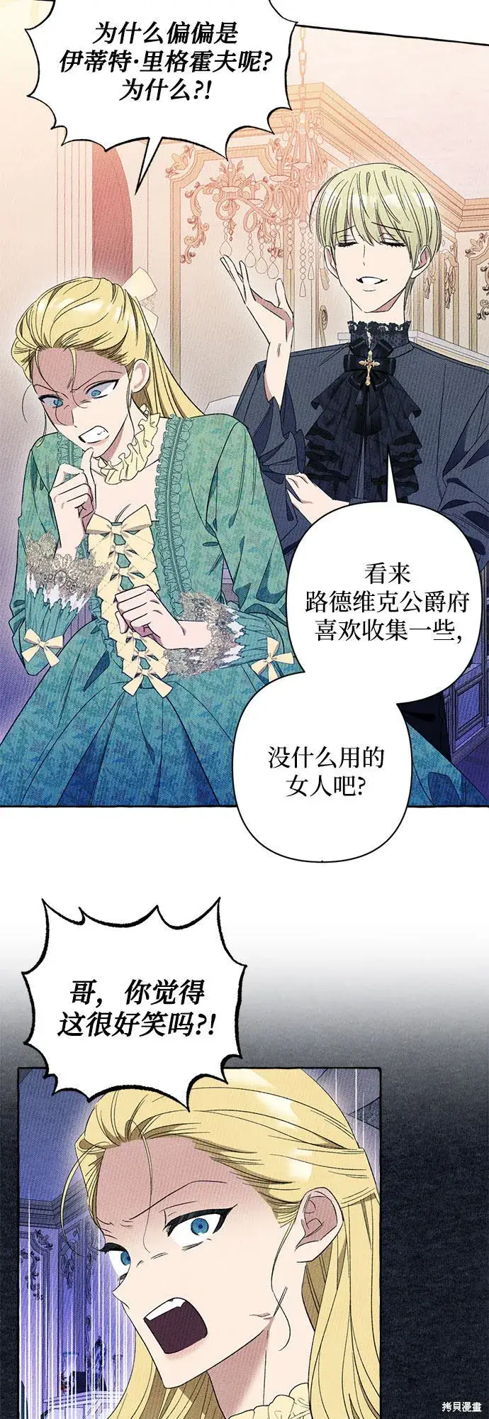 《根本不是普通的穿书》第5话图72