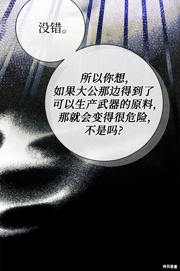 《根本不是普通的穿书》第6话图13