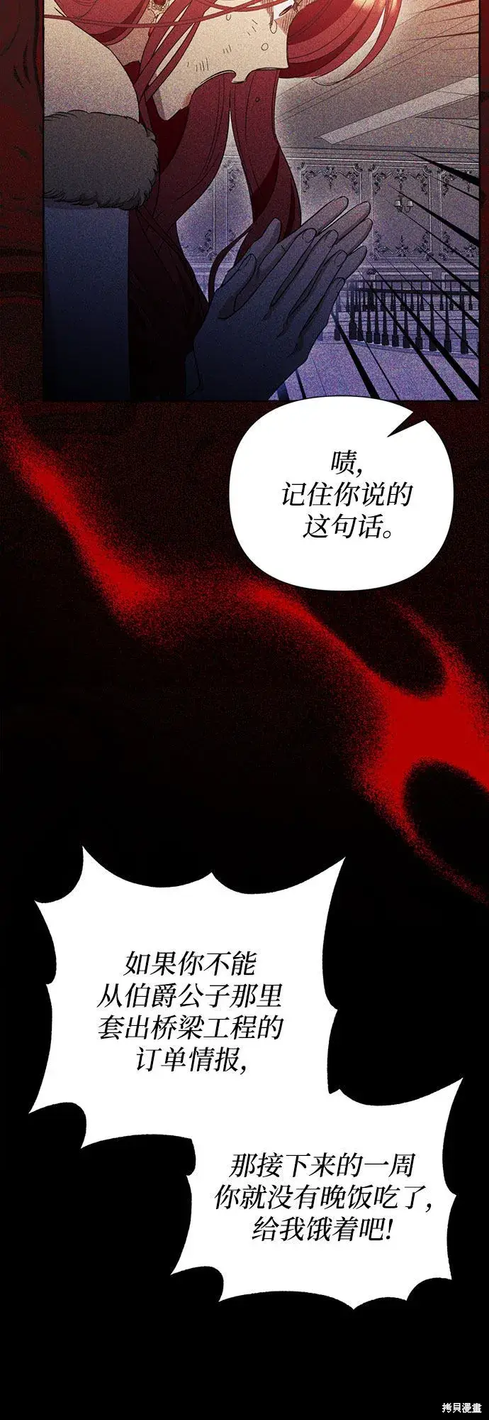 《根本不是普通的穿书》第6话图22
