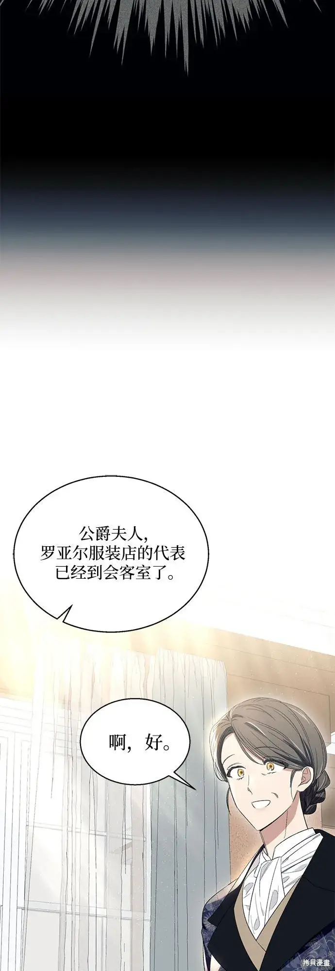 《根本不是普通的穿书》第6话图50