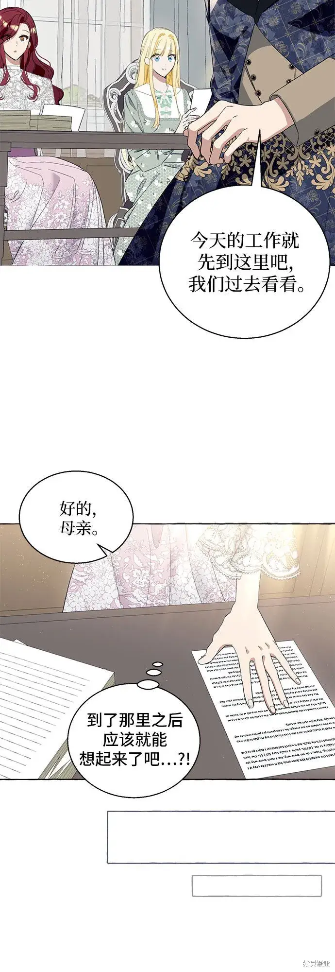 《根本不是普通的穿书》第6话图51