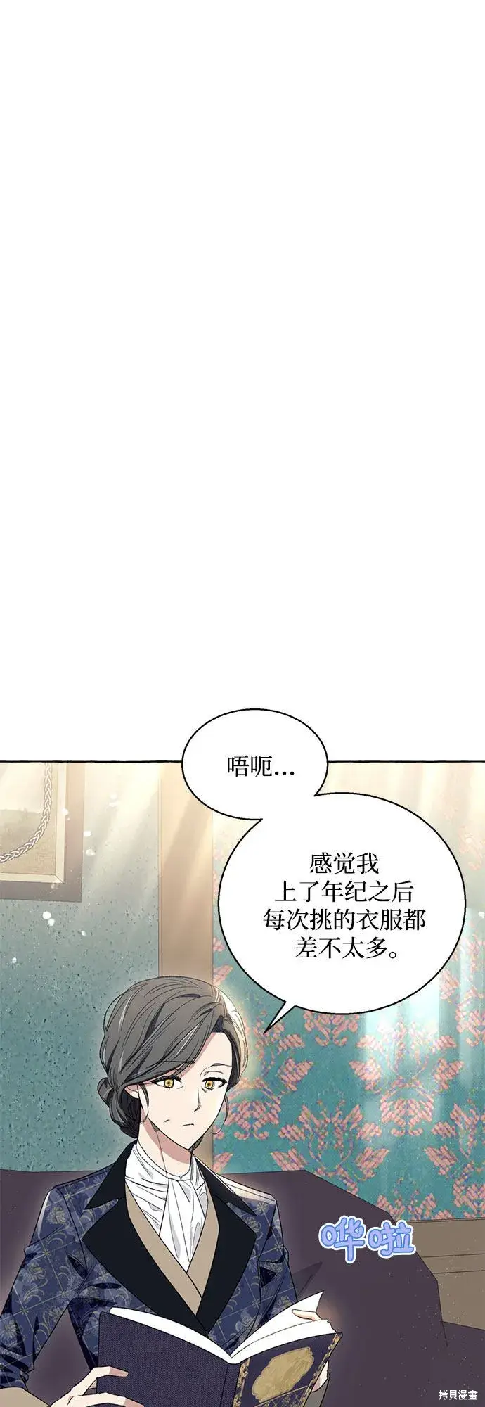 《根本不是普通的穿书》第6话图52