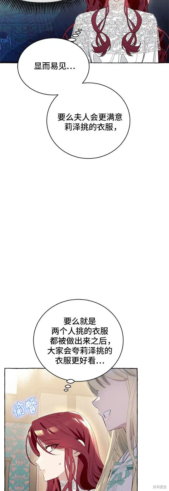 《根本不是普通的穿书》第6话图56