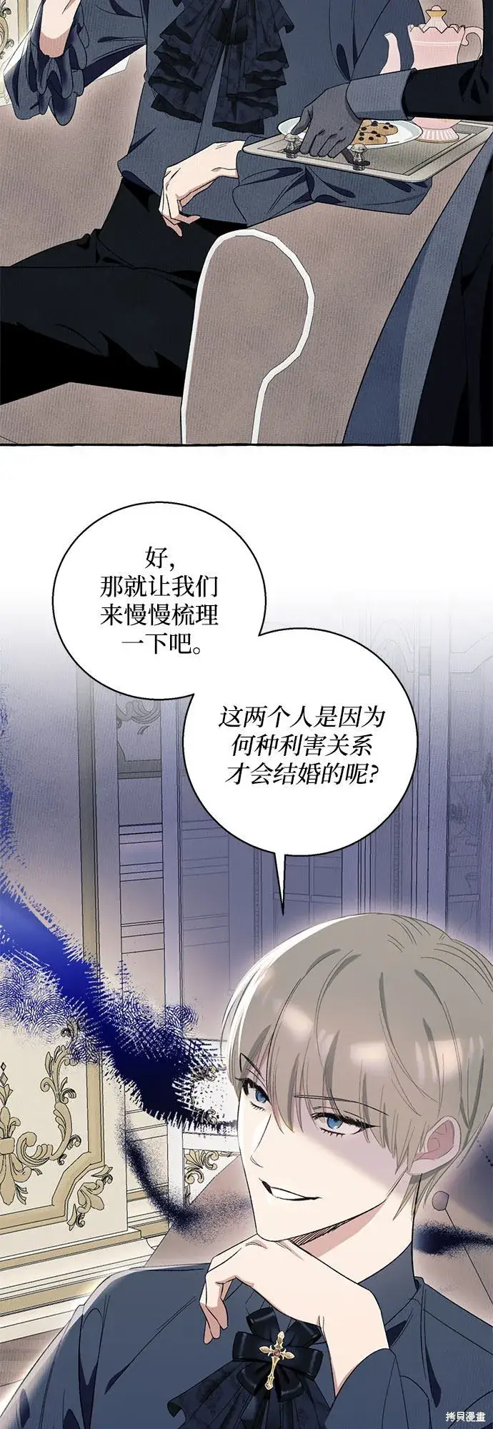 《根本不是普通的穿书》第6话图6