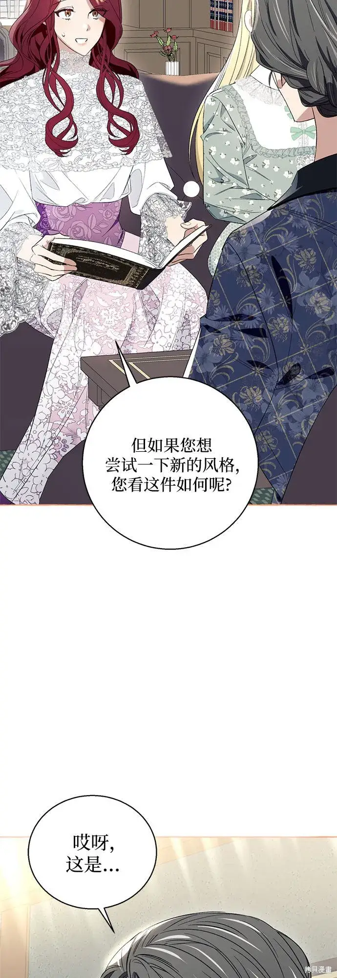 《根本不是普通的穿书》第6话图68