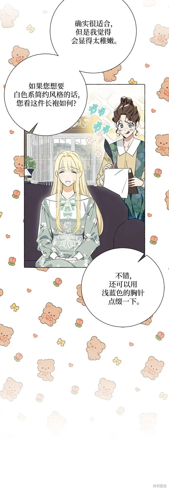 《根本不是普通的穿书》第7话图14