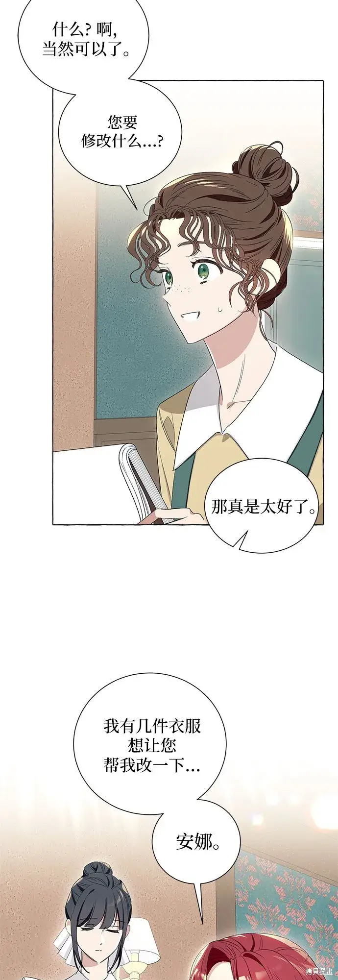 《根本不是普通的穿书》第7话图20