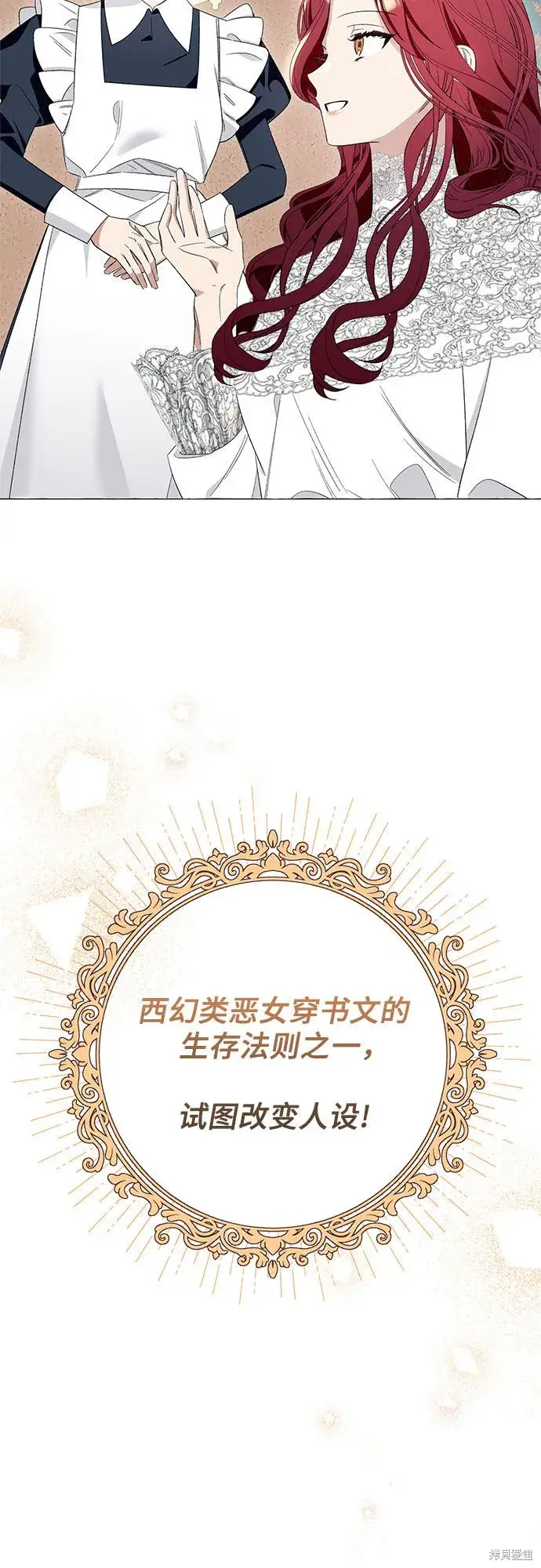 《根本不是普通的穿书》第7话图21