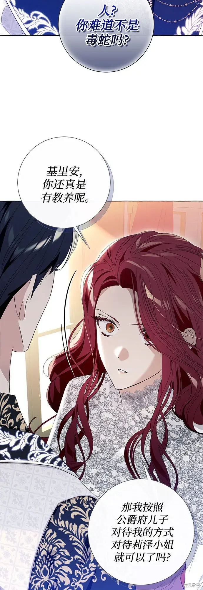 《根本不是普通的穿书》第7话图45