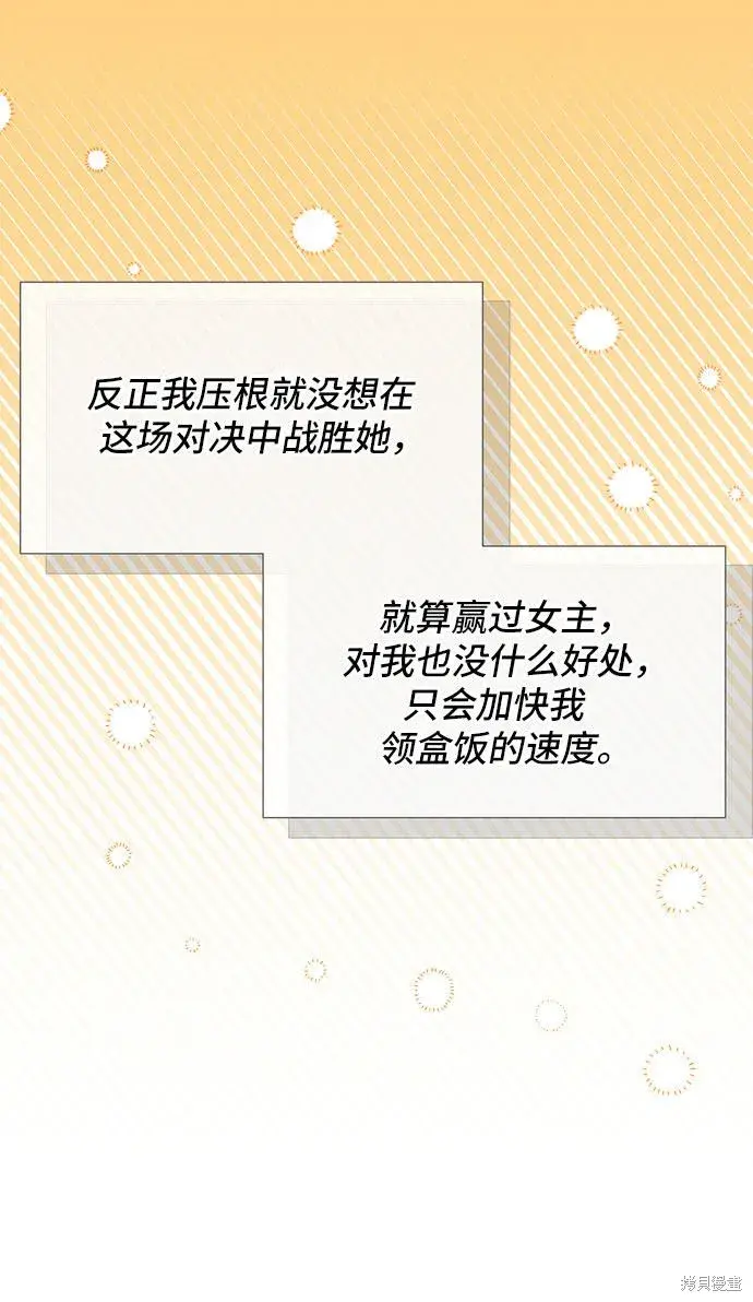 《根本不是普通的穿书》第7话图6