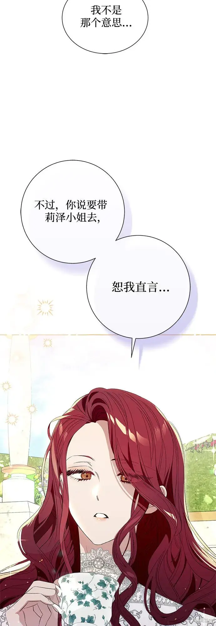 漫画《根本不是普通的穿书》第8话第11张图