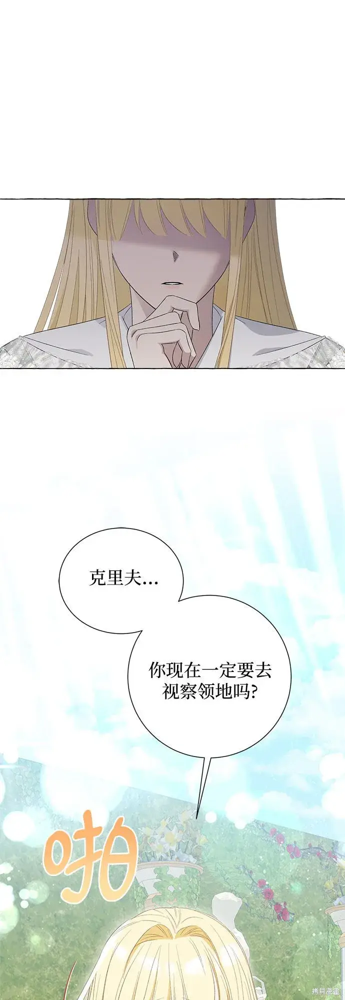 漫画《根本不是普通的穿书》第8话第17张图