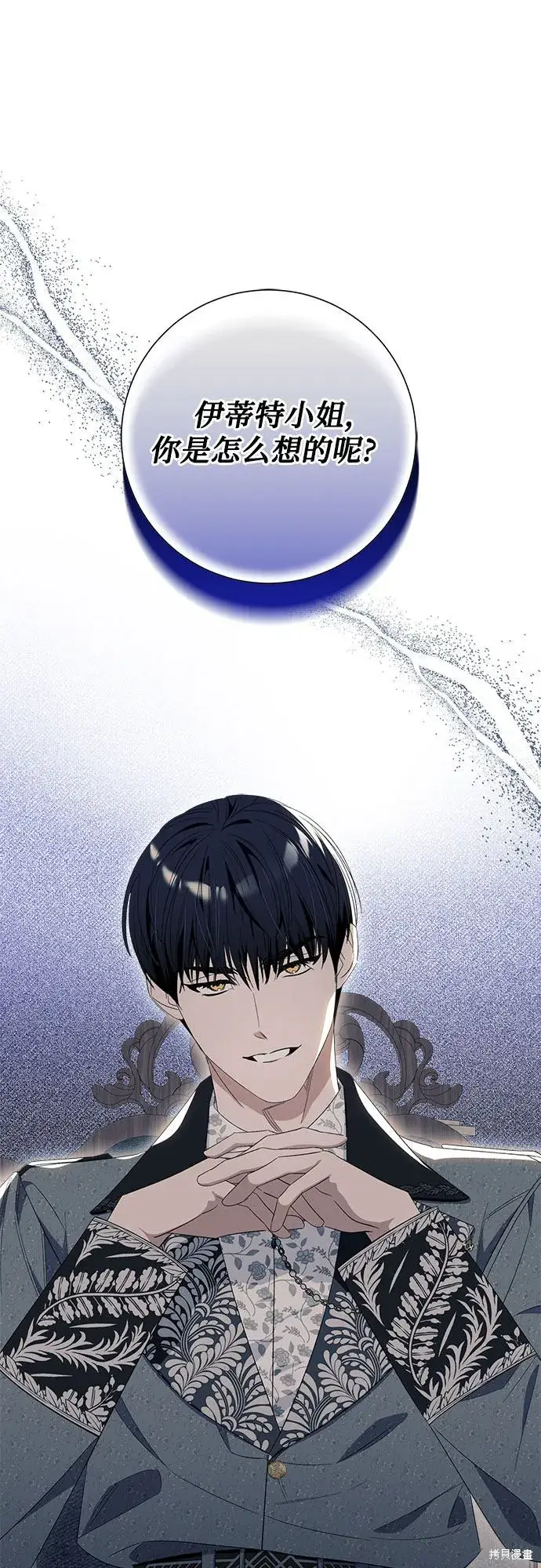 漫画《根本不是普通的穿书》第8话第2张图