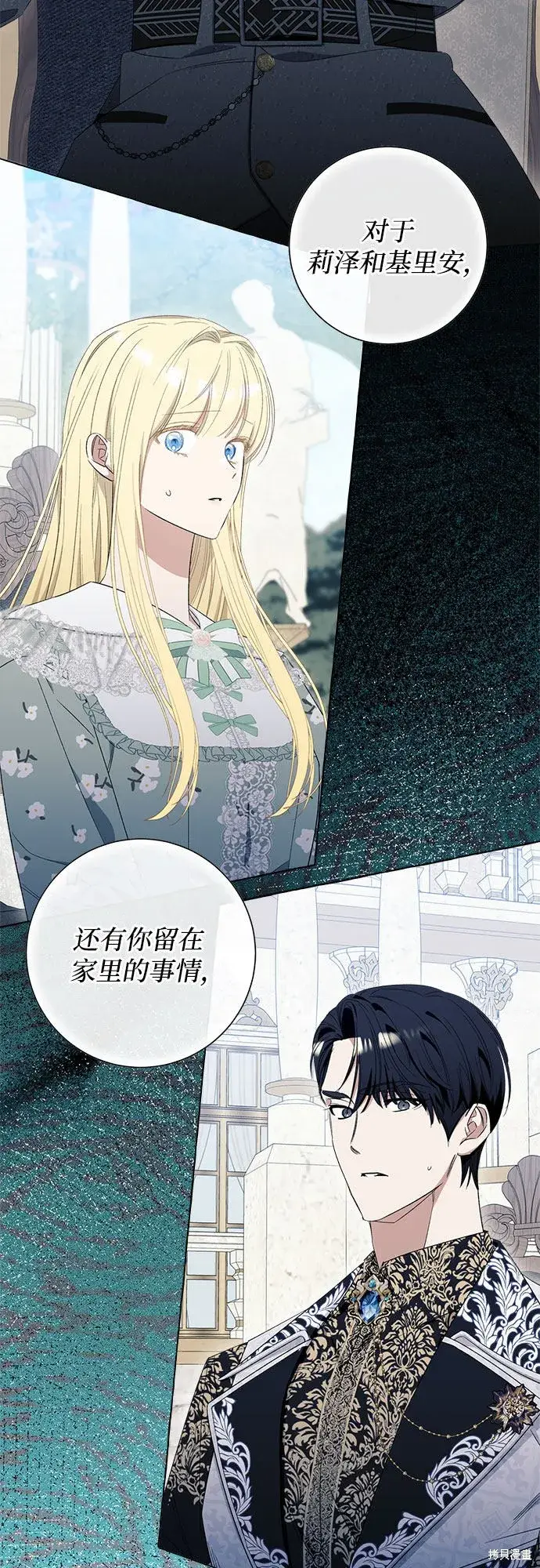 漫画《根本不是普通的穿书》第8话第3张图