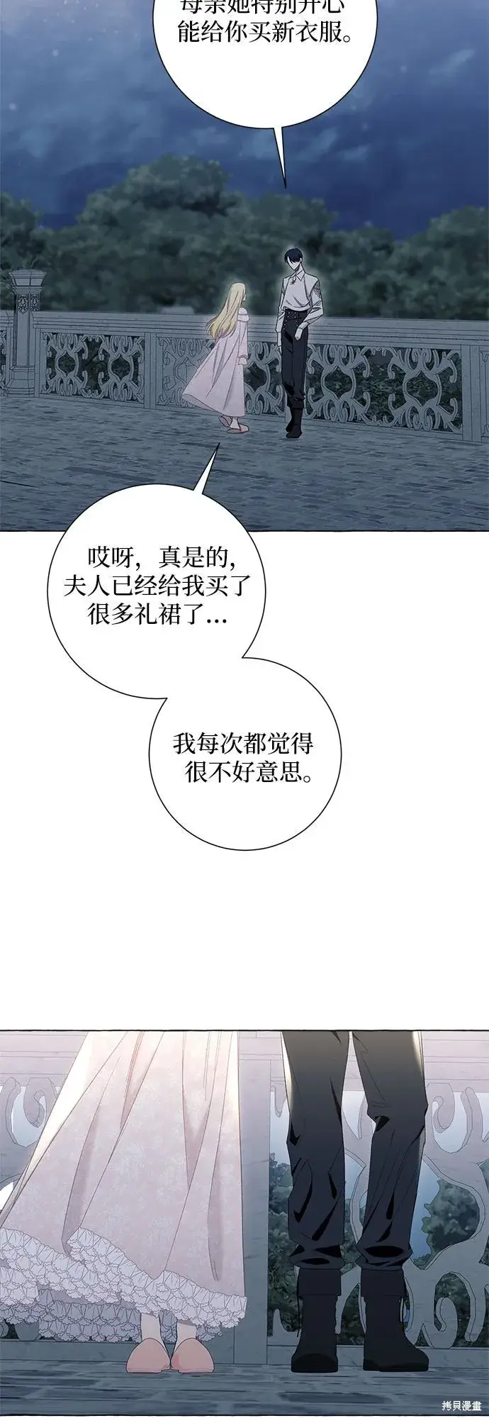 漫画《根本不是普通的穿书》第8话第35张图