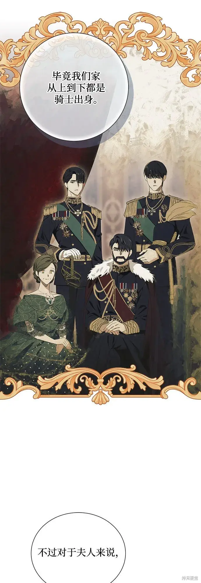 漫画《根本不是普通的穿书》第8话第38张图
